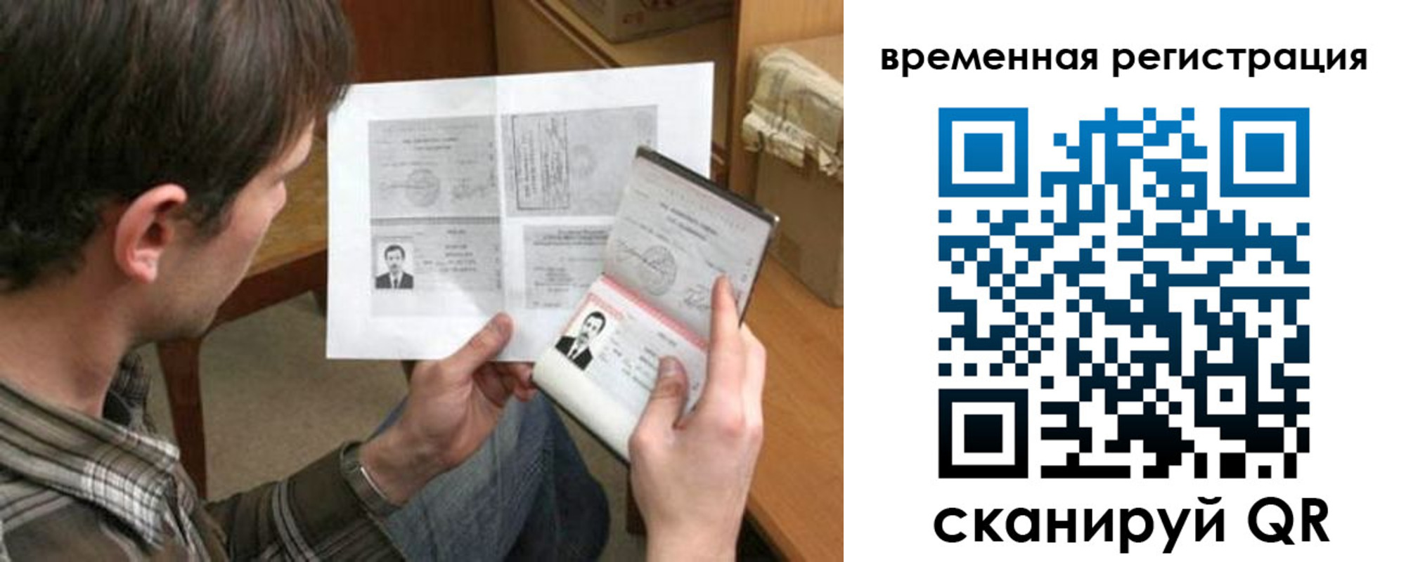 временная регистрация для школы в Тыве
