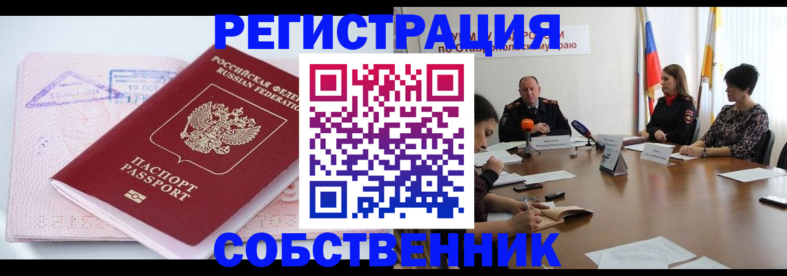 прописка 2025 в Тыве