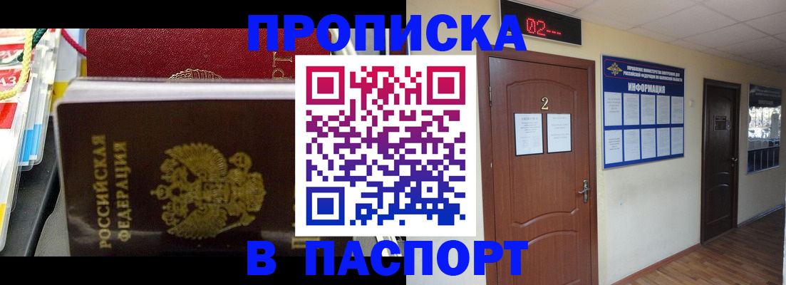 прописка гарантия в Тыве