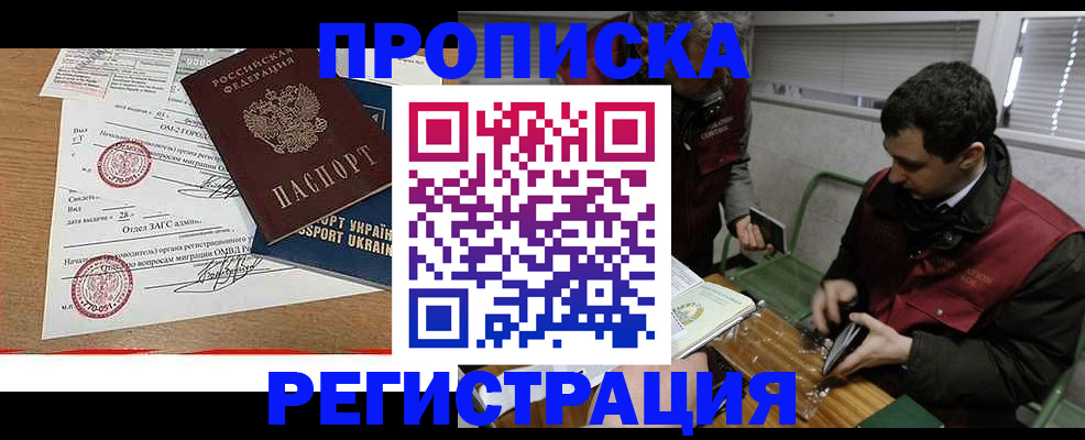 прописка законно в Тыве